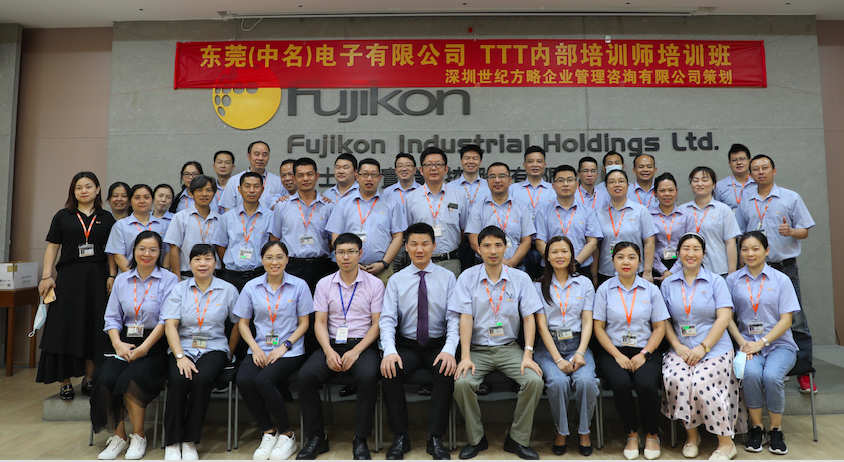 中名（東莞）電子有限公司 TTT培訓(xùn)培訓(xùn)圓滿完成！