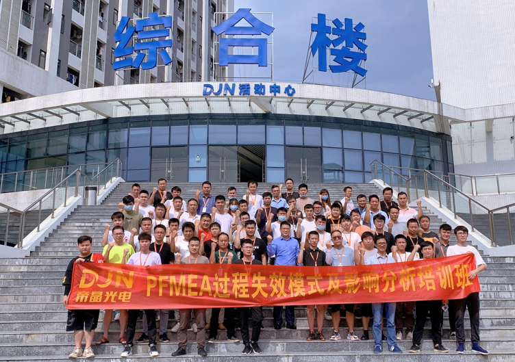 帝晶光電集團(tuán)線上線下同步舉辦AIAG&VDA FMEA培訓(xùn)圓滿完成