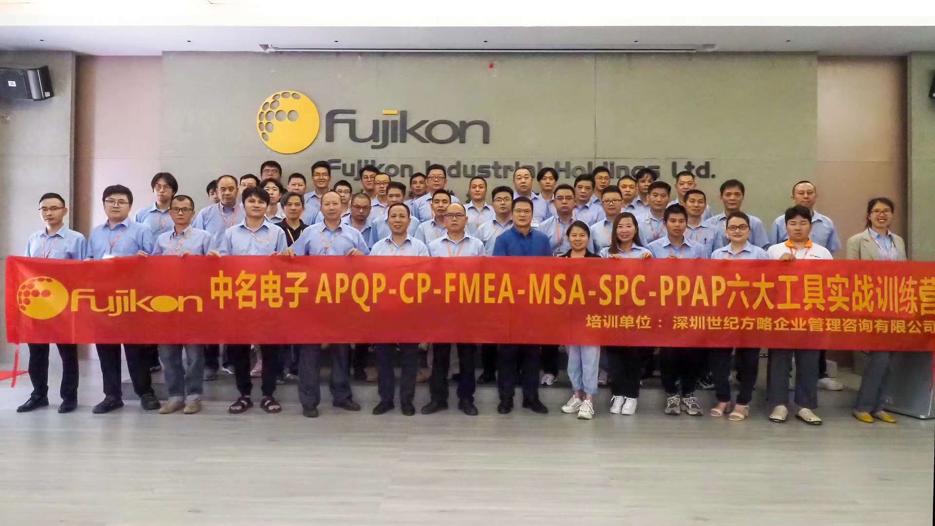 中名電子APQP-CP-FMEA-MSA-SPC-PPAP六大工具培訓(xùn)取得圓滿(mǎn)成功