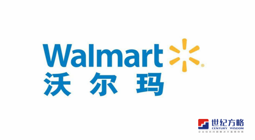 沃爾瑪驗廠咨詢