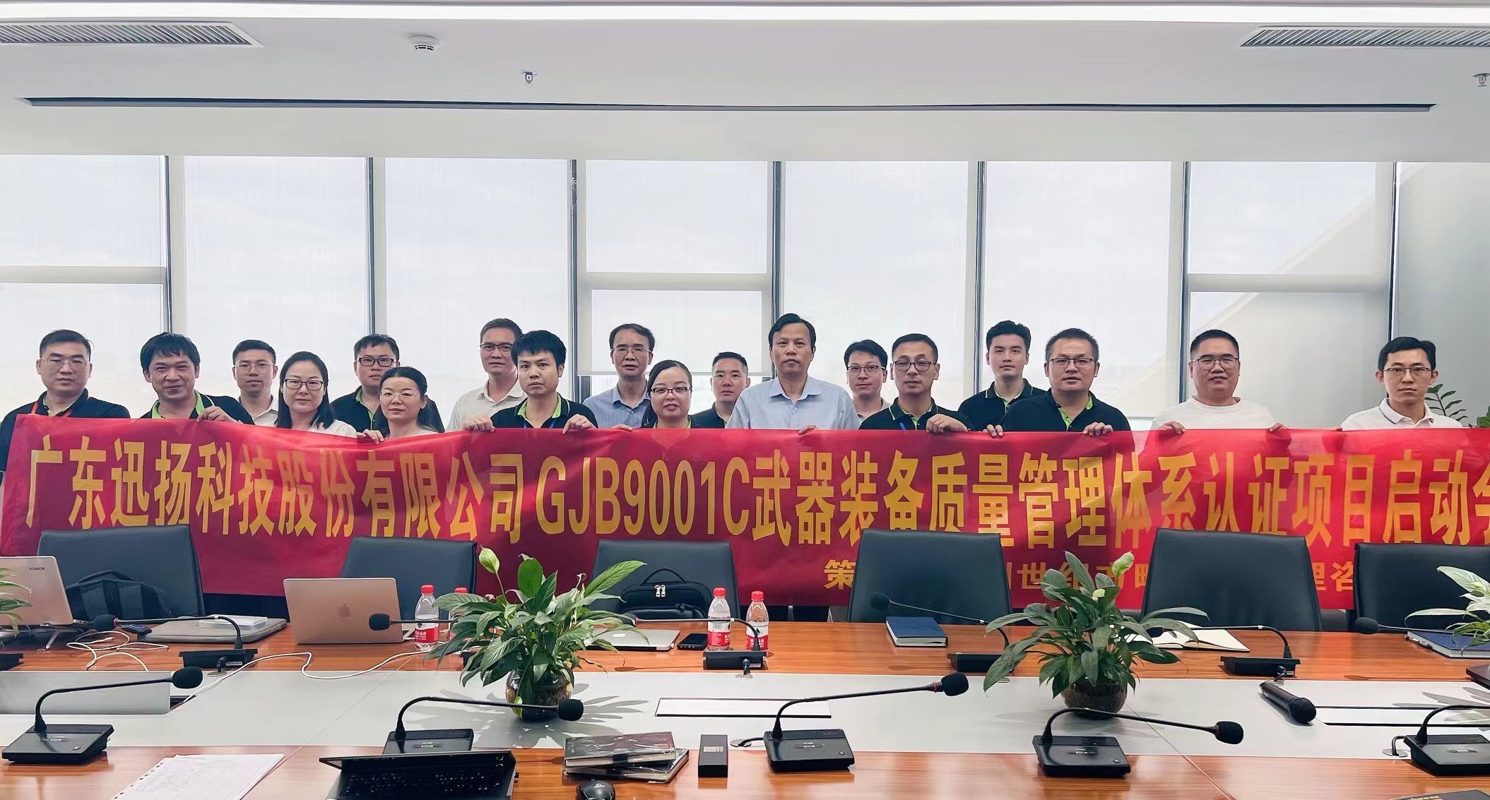 廣東迅揚(yáng)科技股份有限公司貫徹實(shí)施GJB 9001C體系標(biāo)準(zhǔn)，實(shí)力引領(lǐng)行業(yè)新高度！