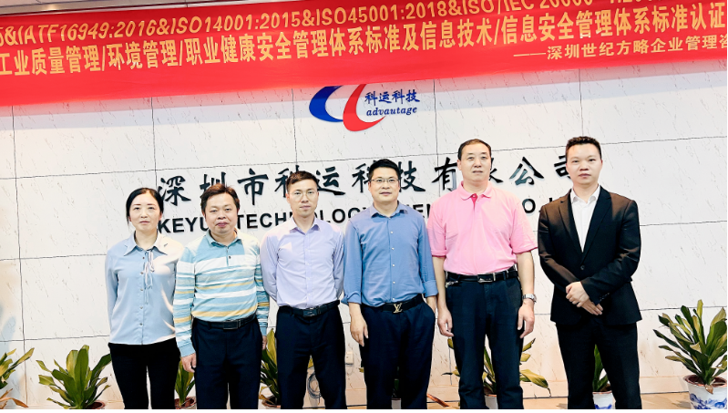 深圳市科運(yùn)科技有限公司 順利通過(guò)IATF16949、ISO27001、ISO20000等多體系認(rèn)證