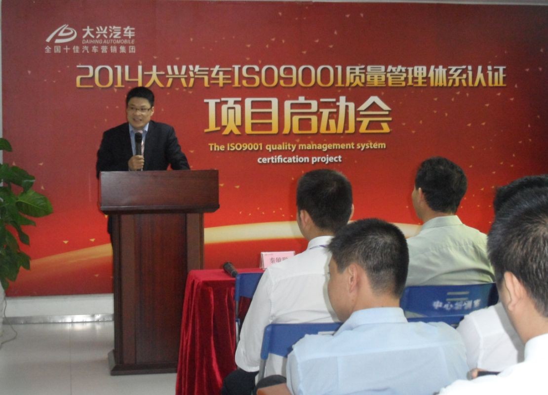 大興汽車集團(tuán)成功導(dǎo)入ISO9001及員工培訓(xùn)項目 大興汽車集團(tuán)成功導(dǎo)入ISO9001及員工培訓(xùn)項目