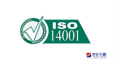 ISO14001:2015 認(rèn)證咨詢