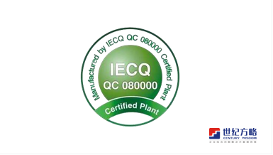 QC 080000:2017 認(rèn)證咨詢