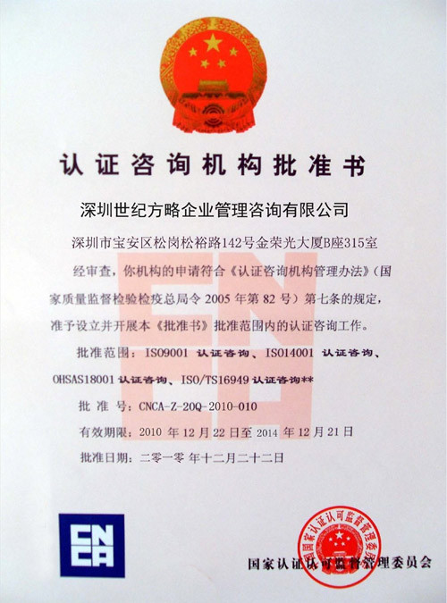 CNCA備案資質(zhì)