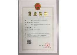 世紀(jì)方略-營(yíng)業(yè)執(zhí)照